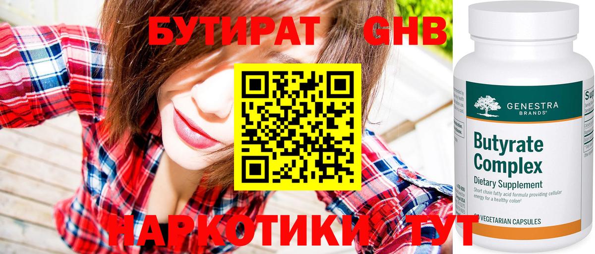 Бутират GHB  Бутират  Киселёвск  Вход с VPN 