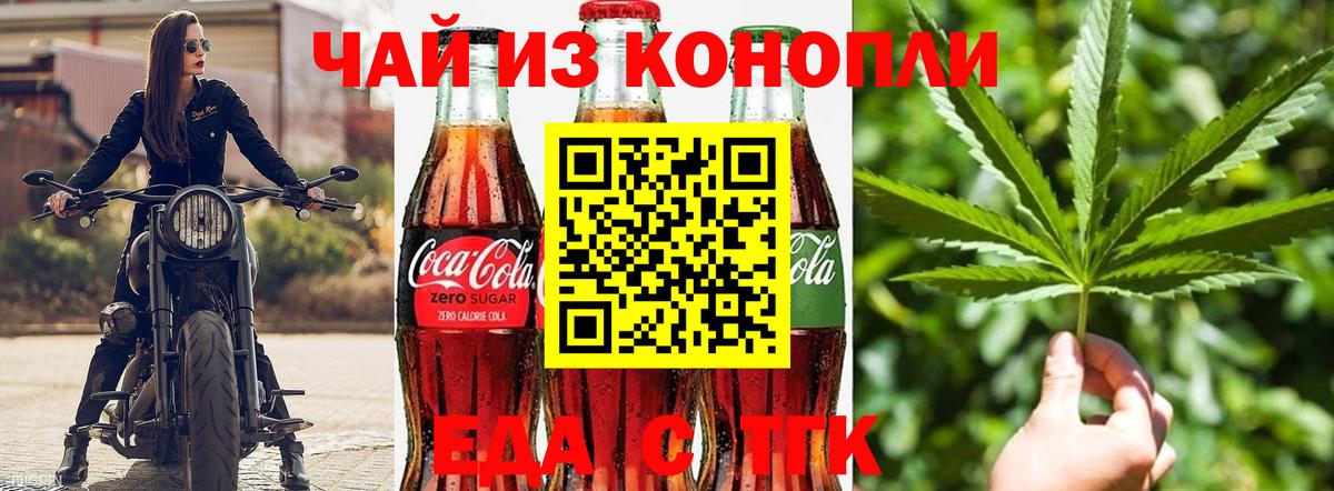 Киселёвск  Cannafood марихуана  Вход с VPN 