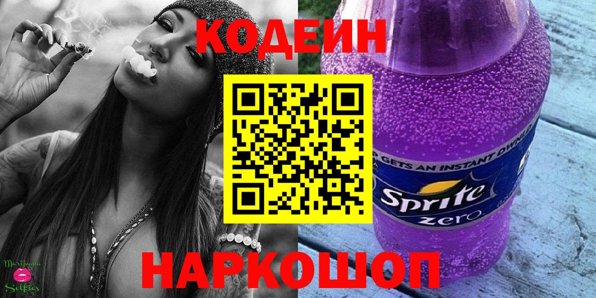 Кодеиновый сироп Lean напиток Lean (лин)  Вход с VPN  Кодеиновый сироп Lean напиток Lean (лин)  Киселёвск 