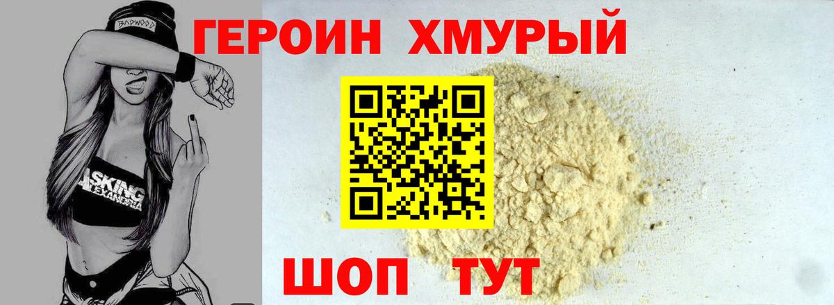 Киселёвск  ГЕРОИН белый  Героин  Вход с VPN 