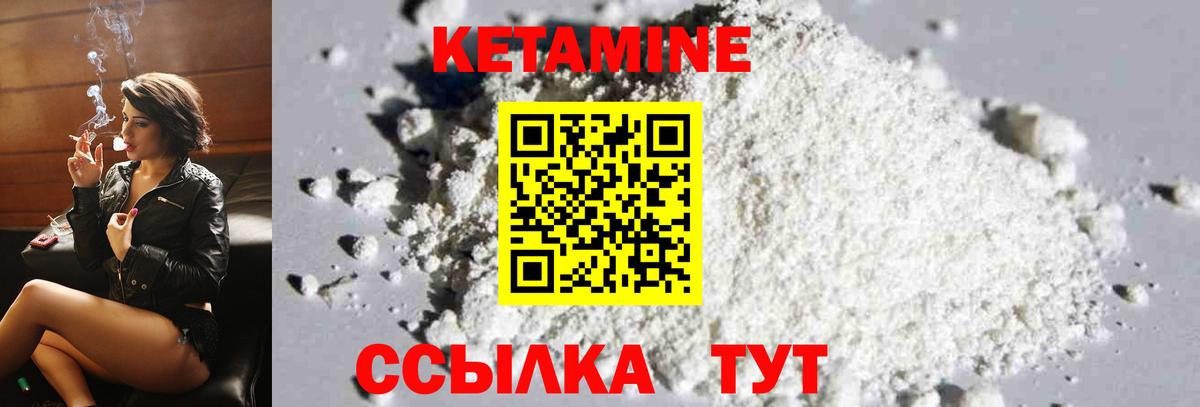 КЕТАМИН VHQ  Вход с VPN  Киселёвск 